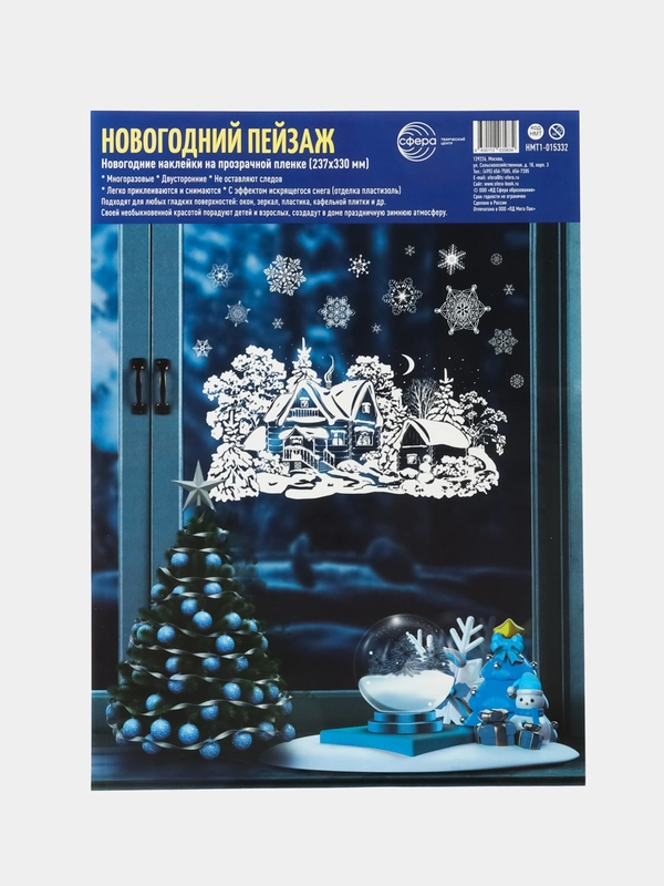 Новогодние наклейки на окна Новогодний пейзаж