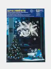 Новогодние наклейки на окна Новогодний шар на еловой ветке