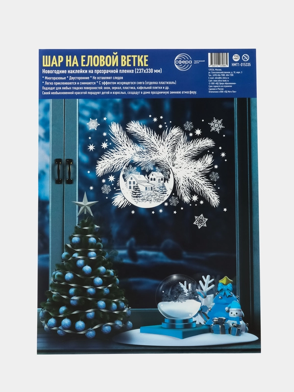 Новогодние наклейки на окна Новогодний шар на еловой ветке