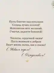 Открытка среднего формата С Новым годом и Рождеством!