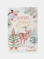 Открытка среднего формата Сказочного Нового года!