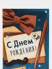 Открытка евроформата С Днем рождения! (без текста)