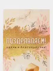 Открытка евроформата Поздравляем! От всей души  (без текста)