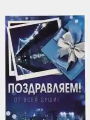 Открытка евроформата Поздравляем! Без текста