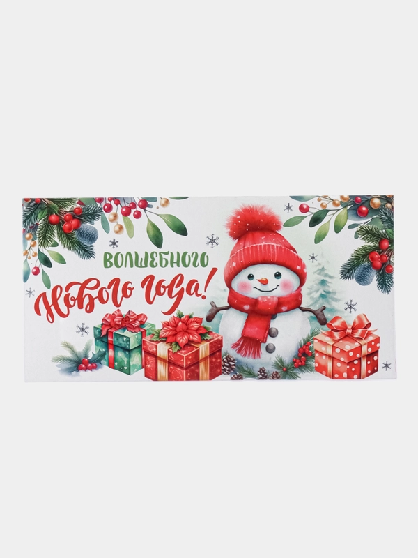 Конверт для денег на склейке Волшебного Нового Года!