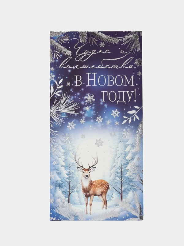 Конверт для денег на склейке Чудес и волшебства в Новом Году!