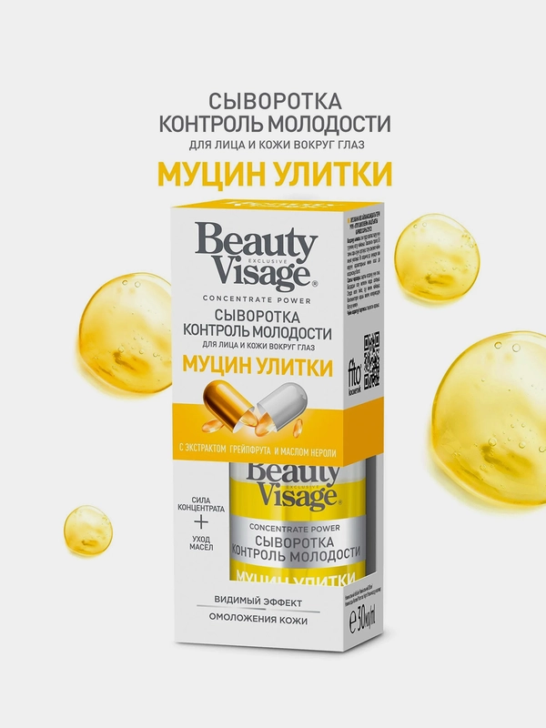 Сыворотка Beauty Visage Муцин Улитки, для лица и кожи вокруг глаз, 30 мл