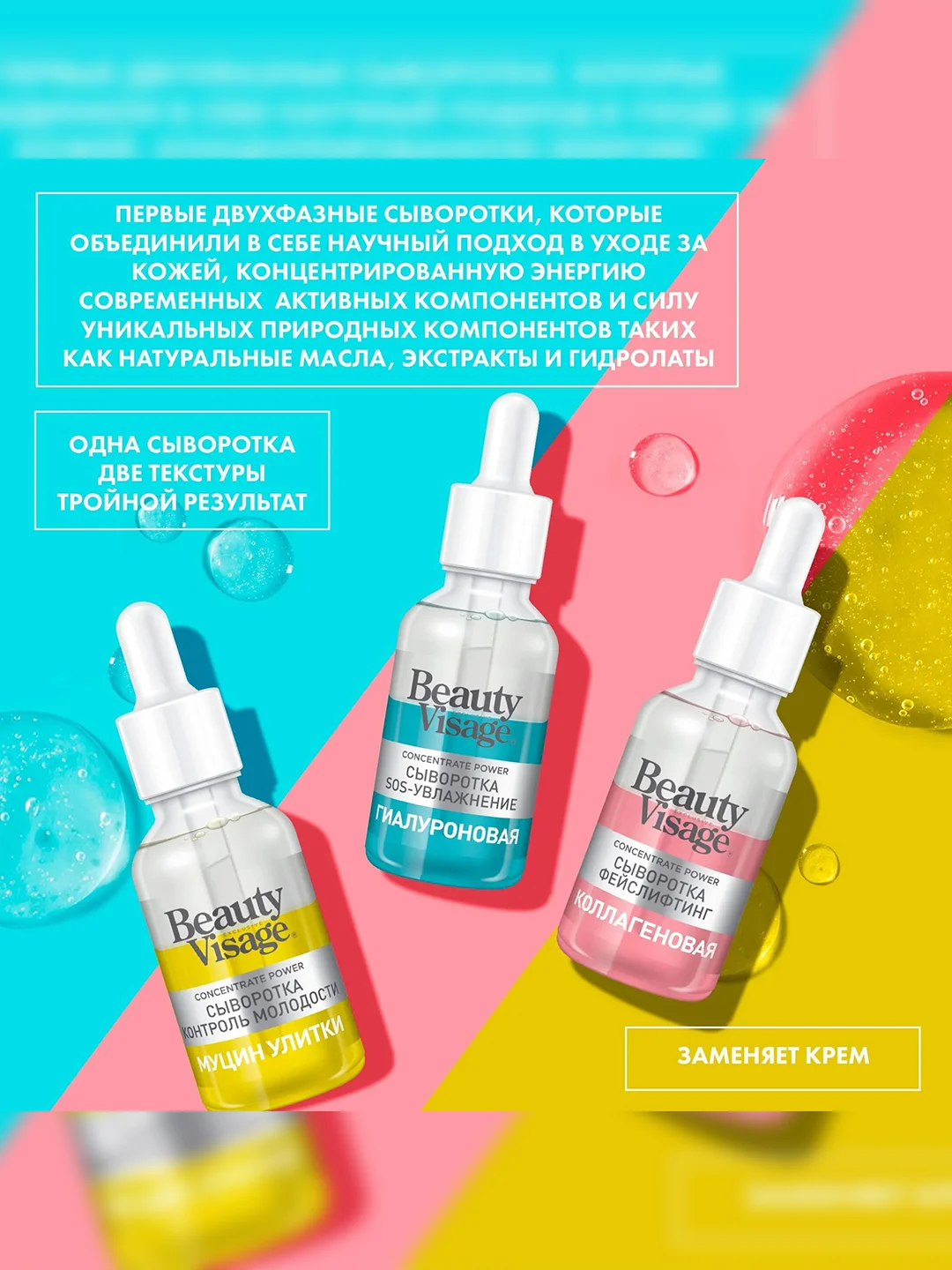 Сыворотка Beauty Visage Муцин Улитки, для лица и кожи вокруг глаз, 30 мл