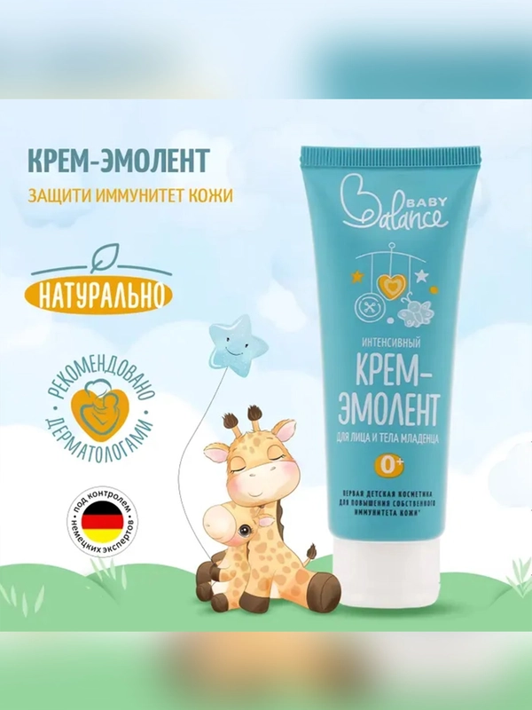 Крем-эмолент для лица и тела младенца Baby Balance Интенсивный, 75 мл