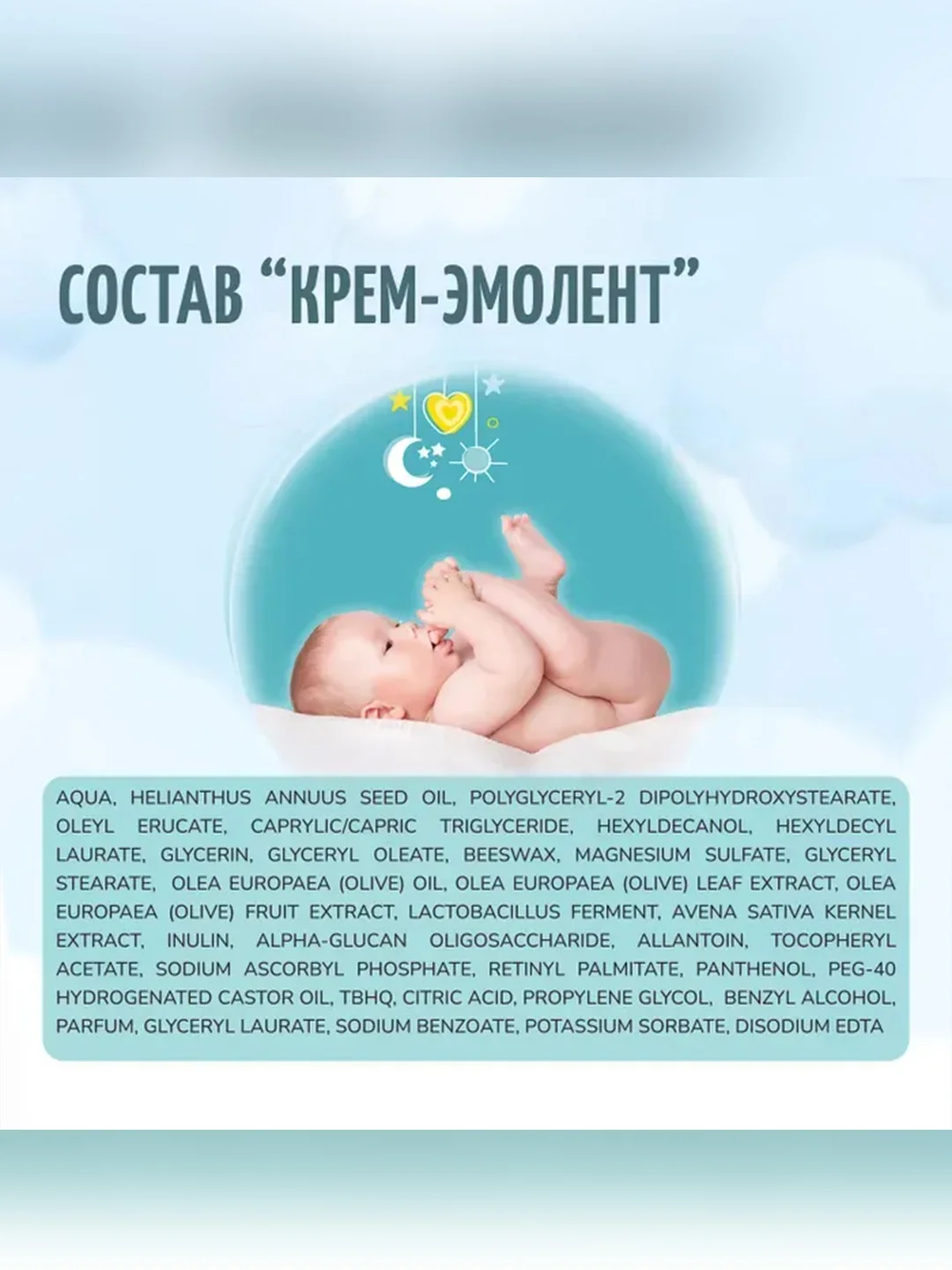 Крем-эмолент для лица и тела младенца Baby Balance Интенсивный, 75 мл