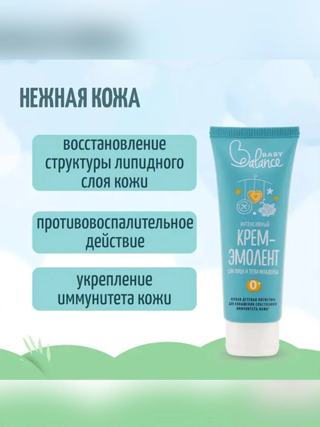 Крем-эмолент для лица и тела младенца Baby Balance Интенсивный, 75 мл