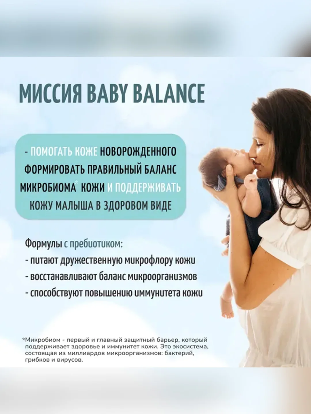 Спрей-лосьон детский BABY Balance, для сухой и чувствительной кожи, 150 мл