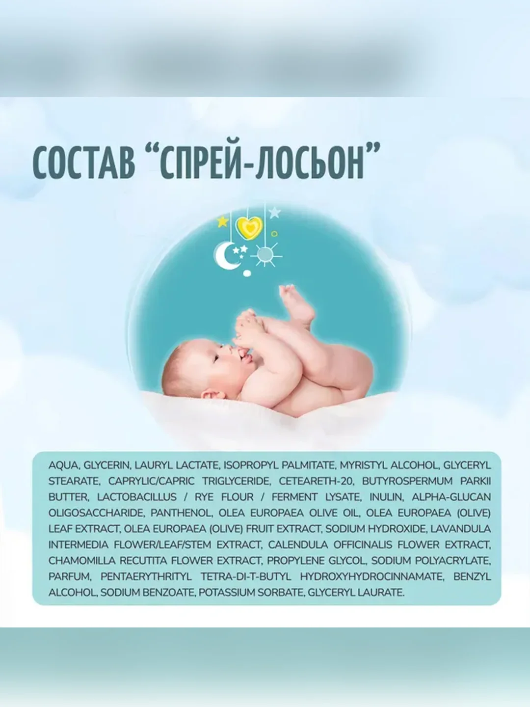 Спрей-лосьон детский BABY Balance, для сухой и чувствительной кожи, 150 мл