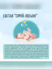 Спрей-лосьон детский BABY Balance, для сухой и чувствительной кожи, 150 мл