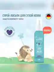 Спрей-лосьон детский BABY Balance, для сухой и чувствительной кожи, 150 мл