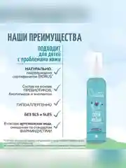 Спрей-лосьон детский BABY Balance, для сухой и чувствительной кожи, 150 мл