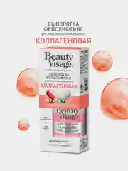 Сыворотка Beauty Visage Коллагеновая, для лица, шеи и зоны декольте, 30 мл