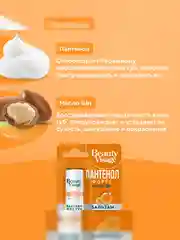 Бальзам для губ Beauty Visage Пантенол форте, 3,6 г