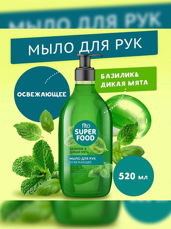 Мыло для рук FITO SUPERFOOD, освежающее, 520 мл