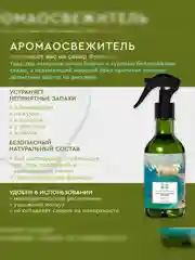 Аромаосвежитель воздуха Only Bio Art & Natural Морской бриз, 320 мл