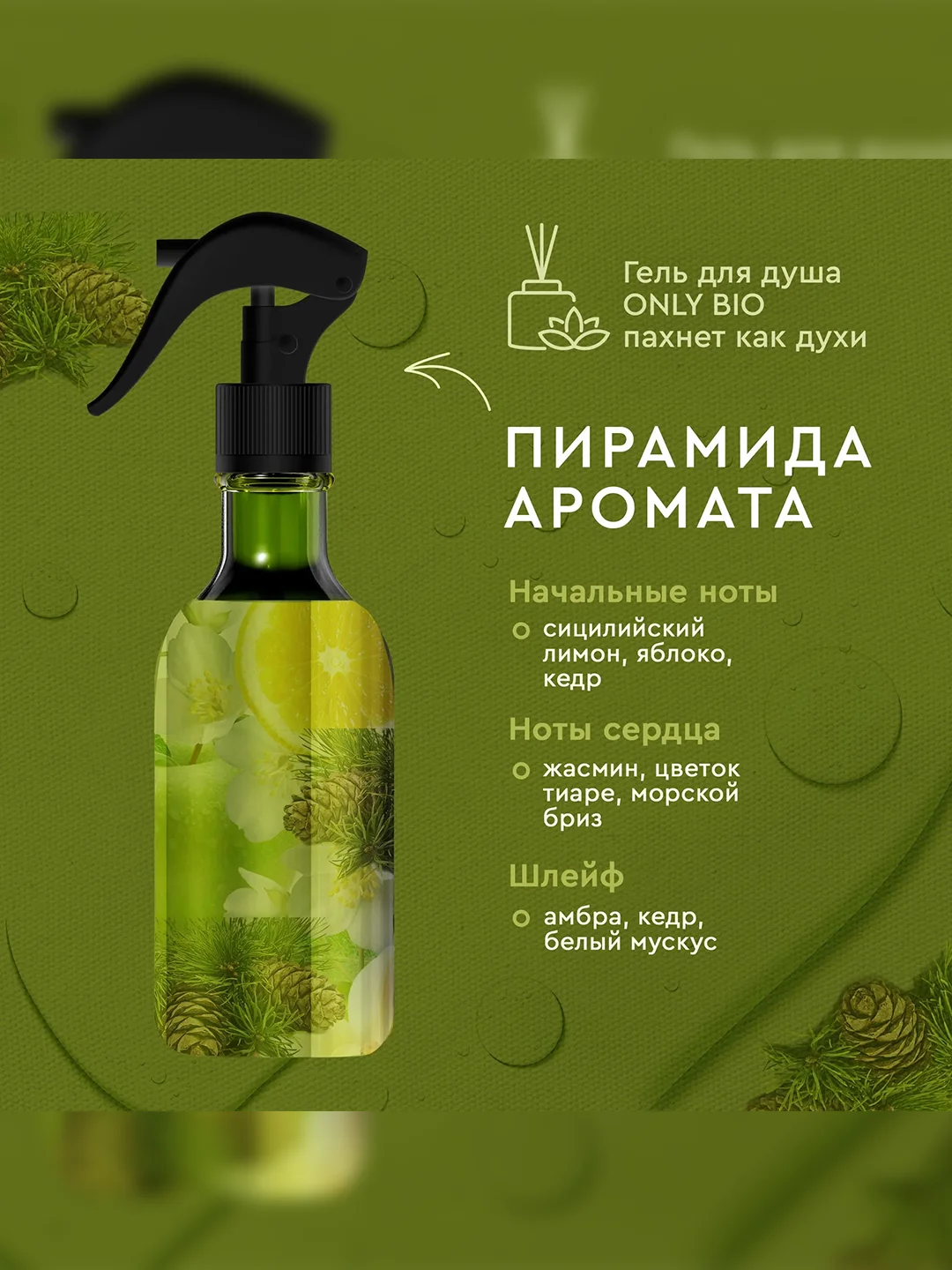 Аромаосвежитель воздуха Only Bio Art & Natural Морской бриз, 320 мл