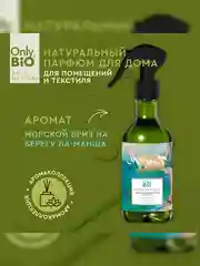 Аромаосвежитель воздуха Only Bio Art & Natural Морской бриз, 320 мл
