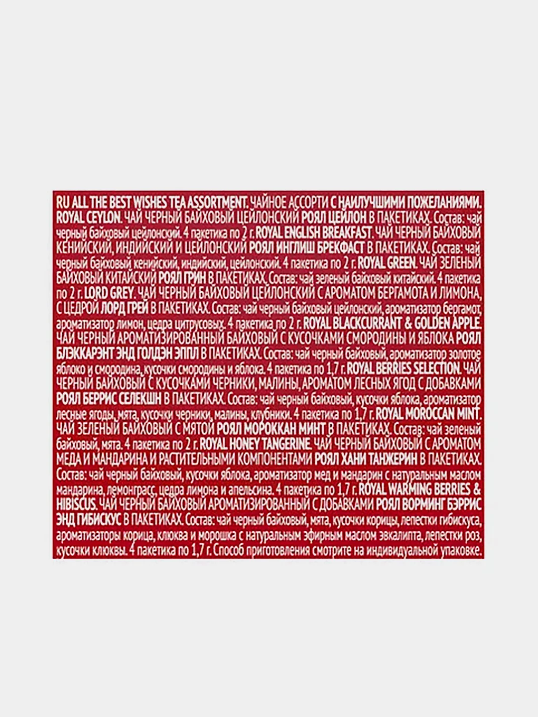 Чай RICHARD "All the best wishes", ассорти, 36 пакетиков