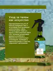 Аромаосвежитель воздуха Only Bio Art & Natural Апельсиновый сад, 320 мл