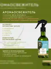 Аромаосвежитель воздуха Only Bio Art & Natural Апельсиновый сад, 320 мл