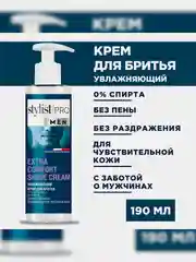 Увлажняющий крем для бритья Stylist Pro Men, 190 мл