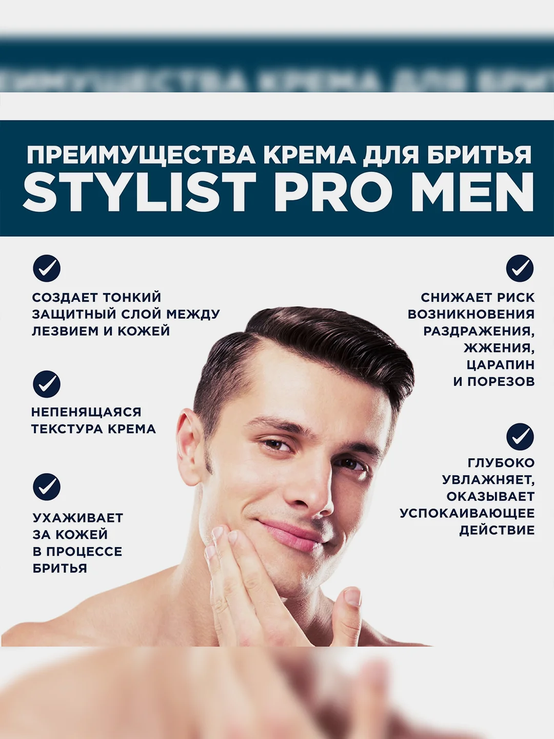 Увлажняющий крем для бритья Stylist Pro Men, 190 мл