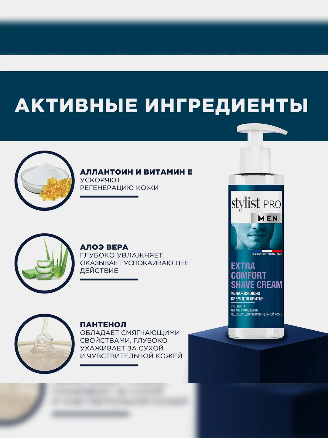 Увлажняющий крем для бритья Stylist Pro Men, 190 мл