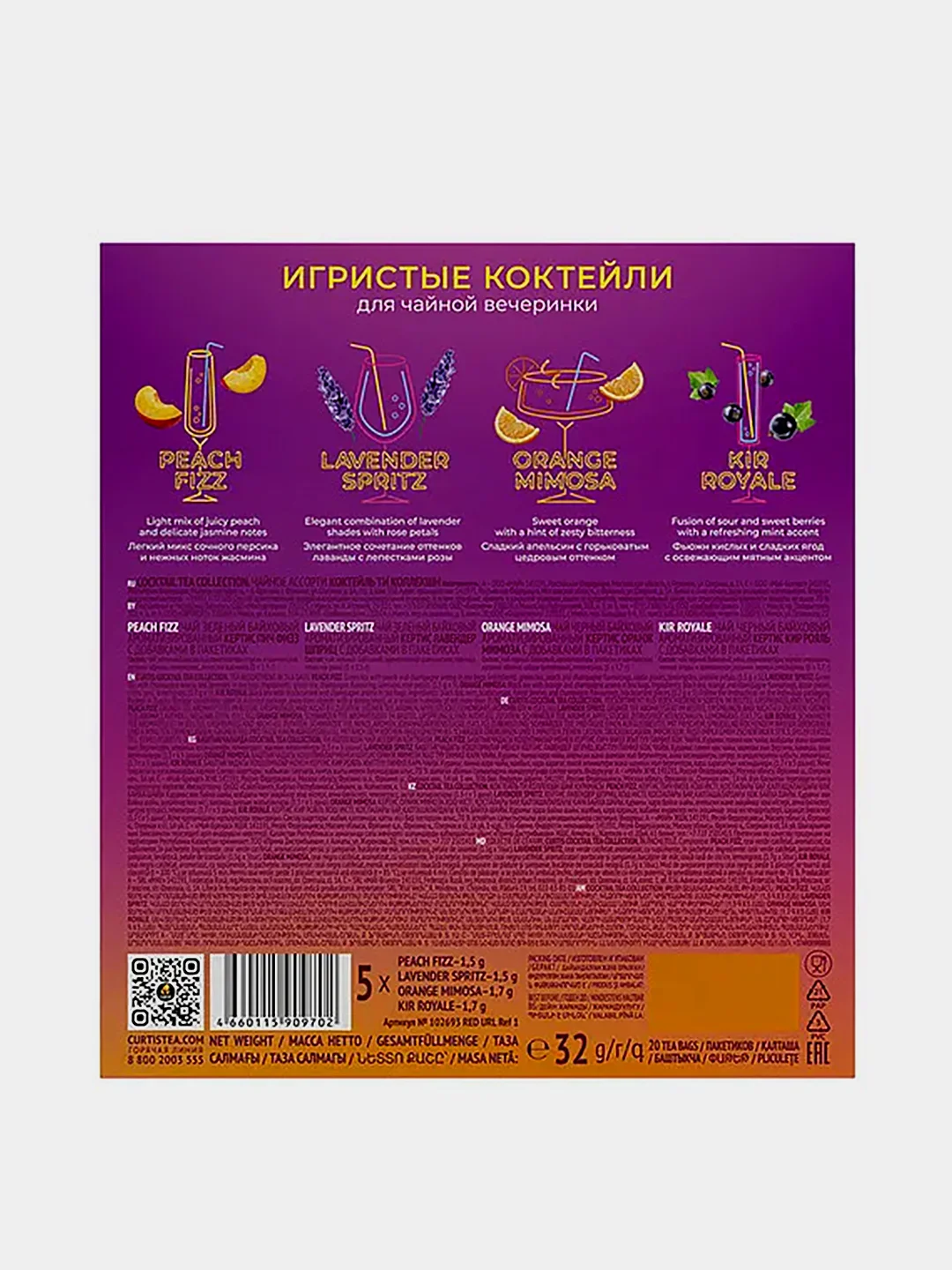 Чай Curtis "Cocktail Tea Collection. Фиолетовый" ассорти, 32г, 20 пакетиков