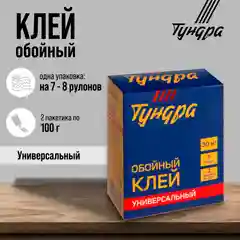 Клей обойный "ТУНДРА"  универсальный/ виниловый/ флизелиновый, коробка 200 г