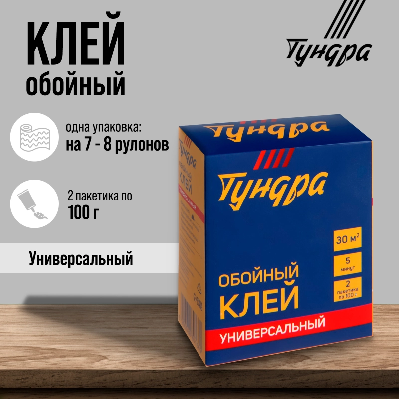 Клей обойный "ТУНДРА"  универсальный/ виниловый/ флизелиновый, коробка 200 г