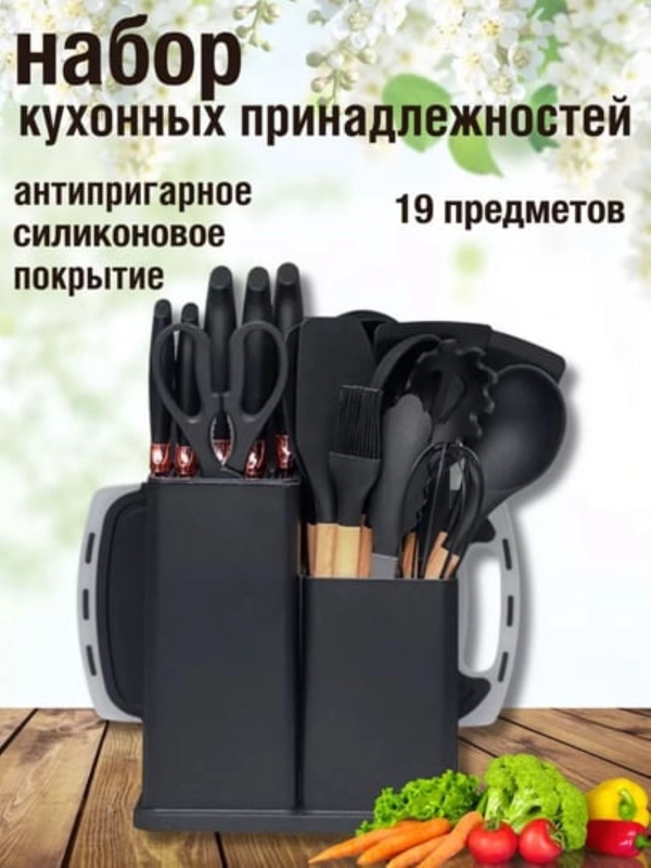 Набор кухонных ножей и принадлежностей, 19 предметов