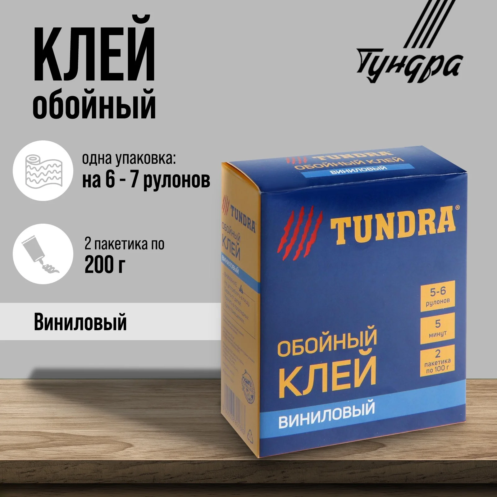 Клей обойный "ТУНДРА"  универсальный/ виниловый/ флизелиновый, коробка 200 г