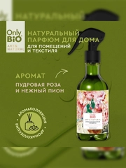 Аромаосвежитель воздуха Only Bio Art & Natural "Пудровая роза и нежный пион", 320 мл