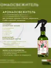 Аромаосвежитель воздуха Only Bio Art & Natural "Пудровая роза и нежный пион", 320 мл