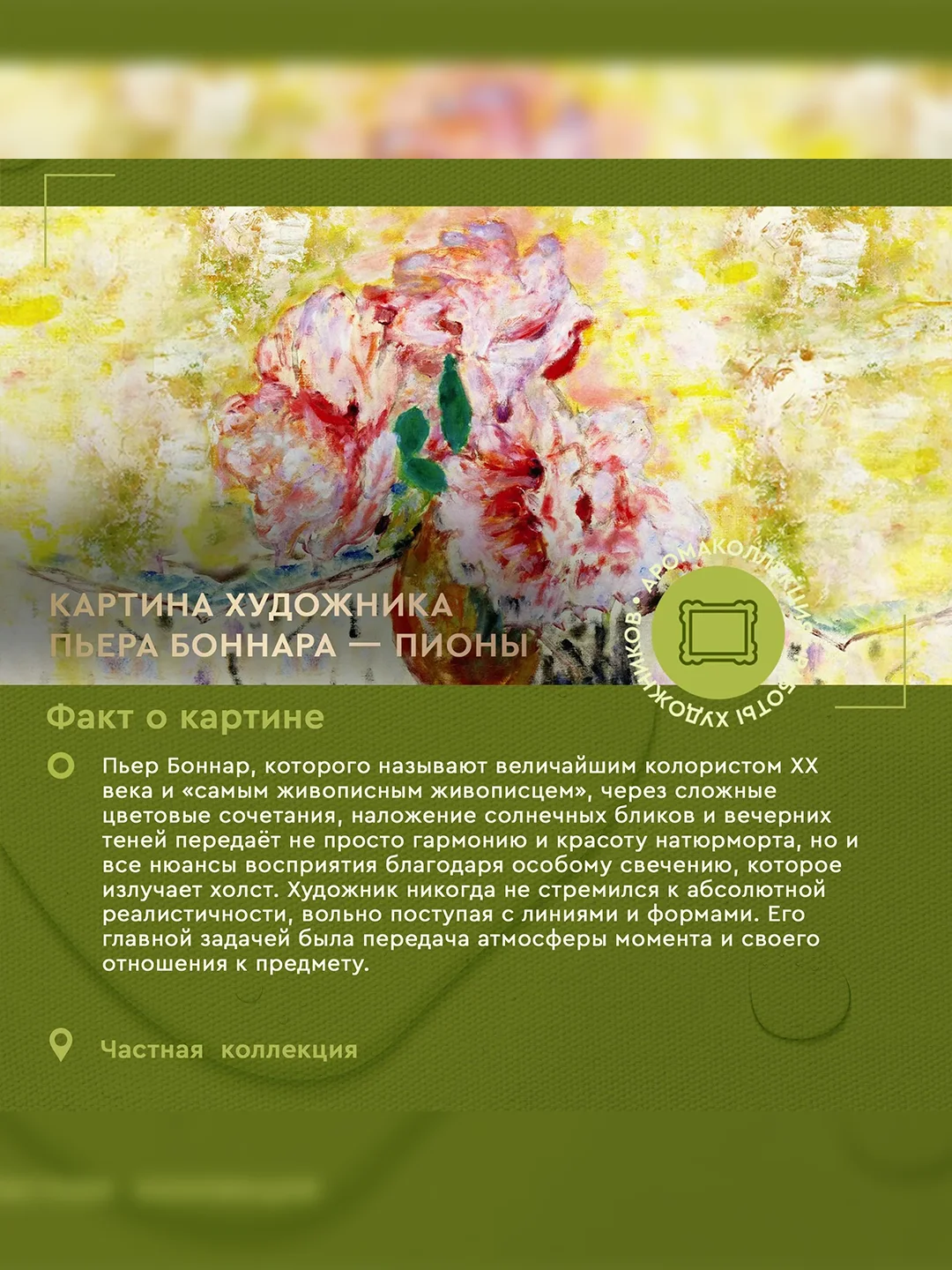 Аромаосвежитель воздуха Only Bio Art & Natural "Пудровая роза и нежный пион", 320 мл