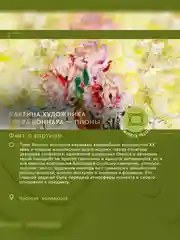 Аромаосвежитель воздуха Only Bio Art & Natural "Пудровая роза и нежный пион", 320 мл