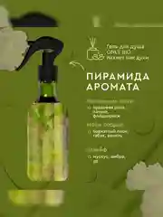 Аромаосвежитель воздуха Only Bio Art & Natural "Пудровая роза и нежный пион", 320 мл