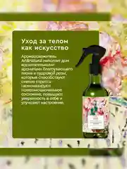 Аромаосвежитель воздуха Only Bio Art & Natural "Пудровая роза и нежный пион", 320 мл