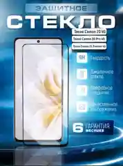 Защитное стекло 9D для Tecno Camon 20 4G / Camon 20 Pro 4G / Camon 20 Premier 5G