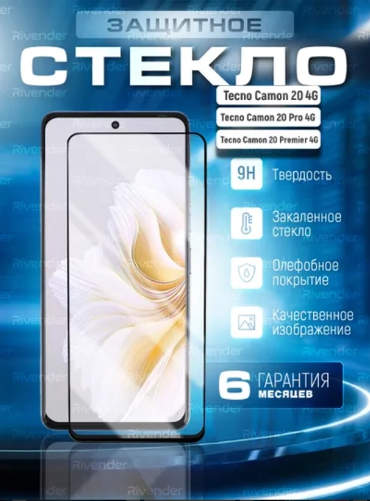 Защитное стекло 9D для Tecno Camon 20 4G / Camon 20 Pro 4G / Camon 20 Premier 5G