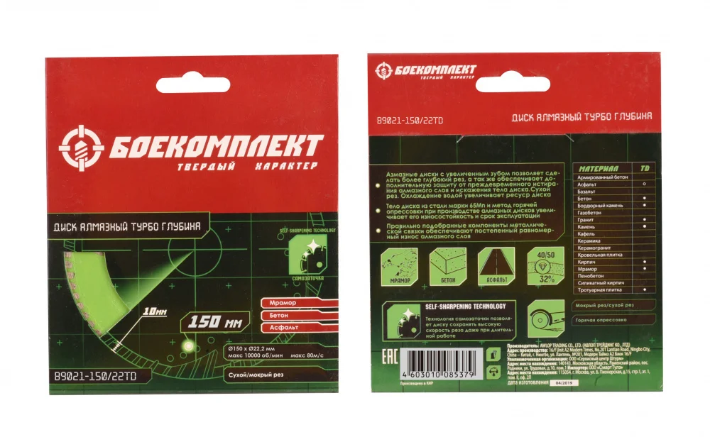 Серый диск алмазный БОЕКОМПЛЕКТ B9021-150-22TD