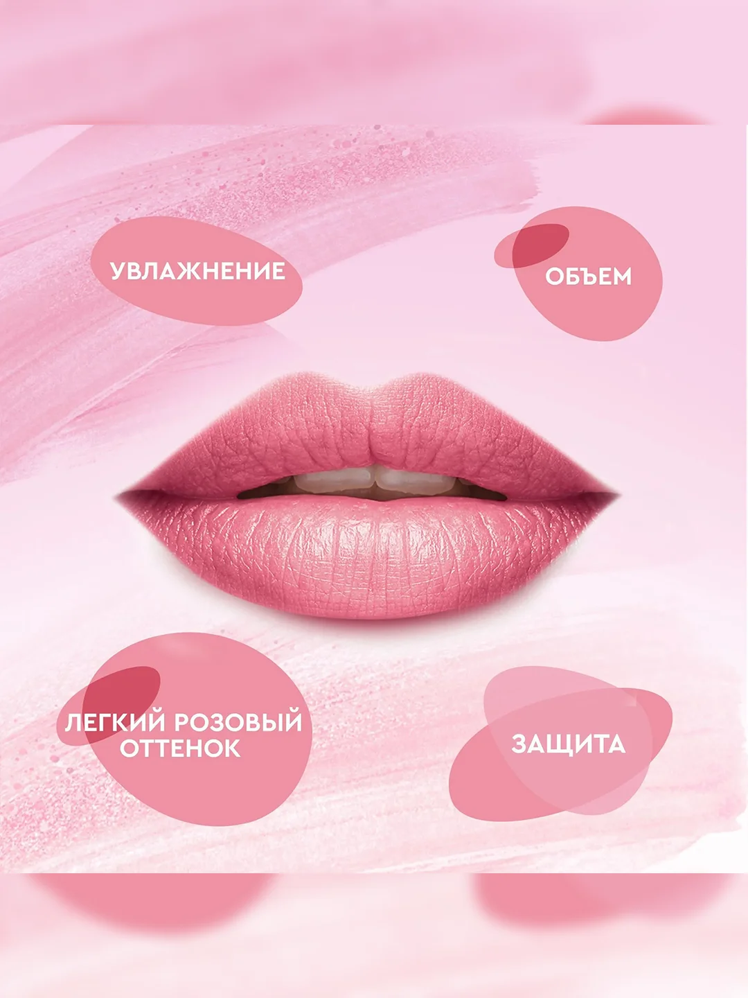 Бальзам для губ с оттенком Beauty Visage Нежный розовый, 3,6 г