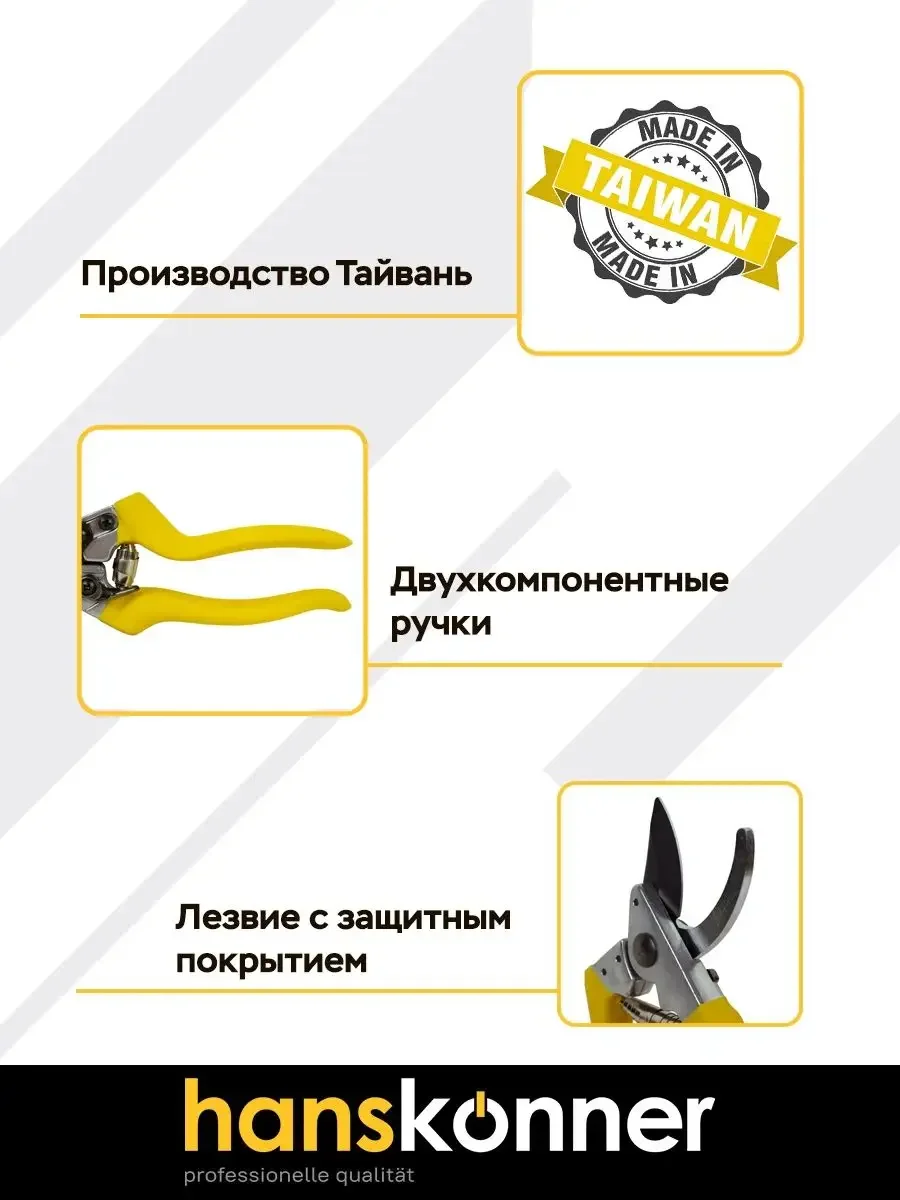 Желтый секатор HK3012-07-21