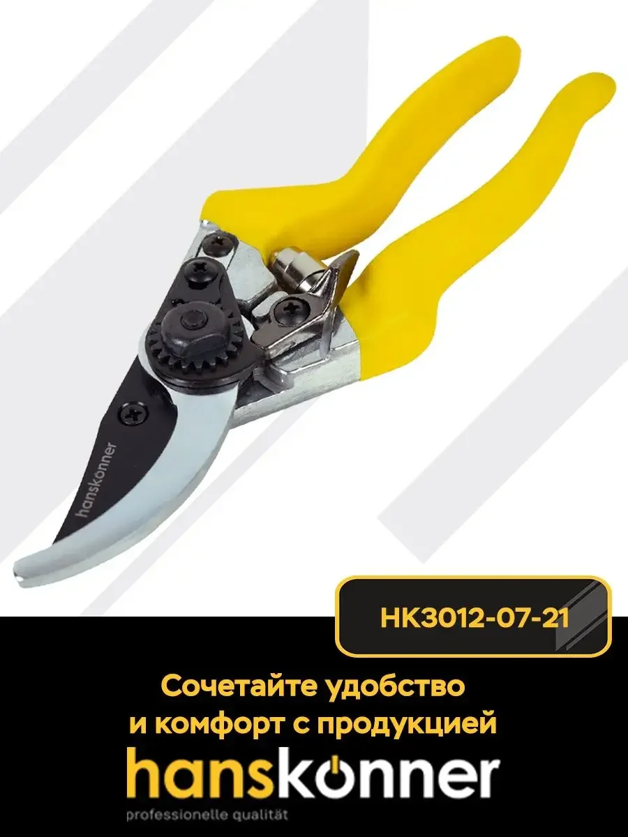 Желтый секатор HK3012-07-21