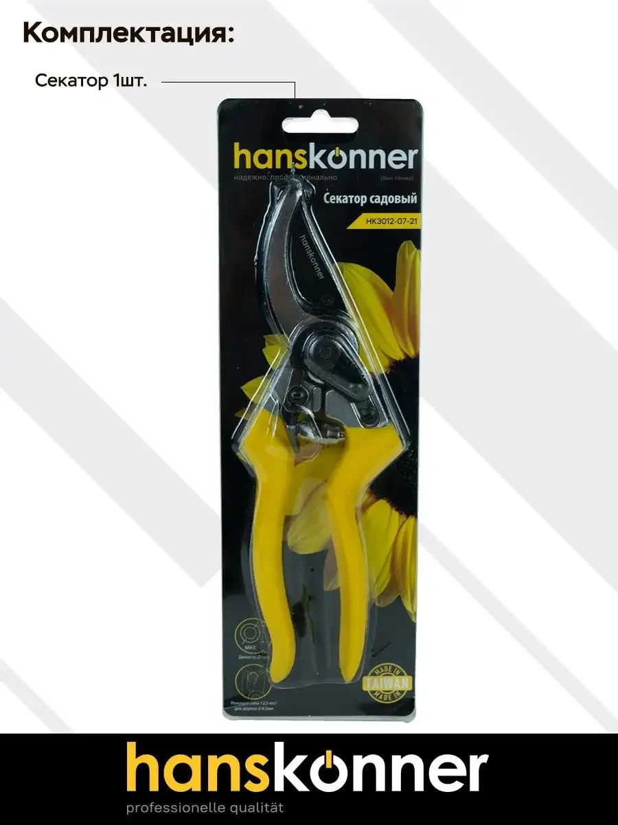 Желтый секатор HK3012-07-21